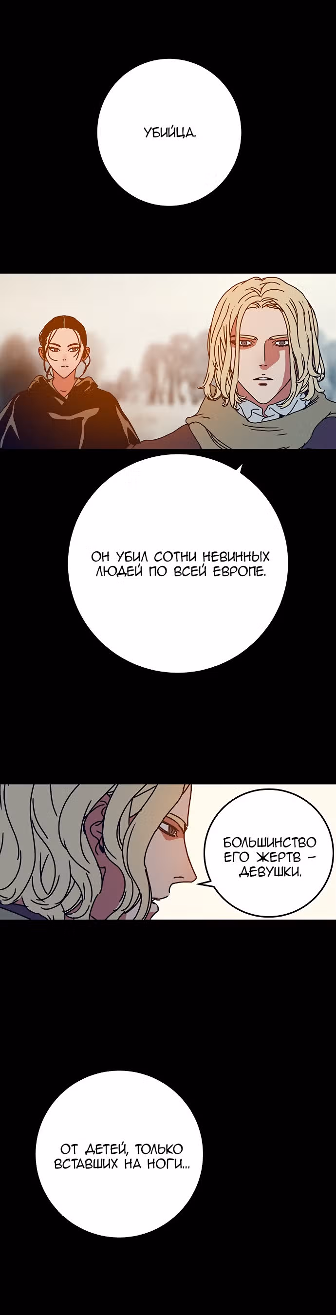 Сеульский вампир — Том 1 · Глава 6, страница 8