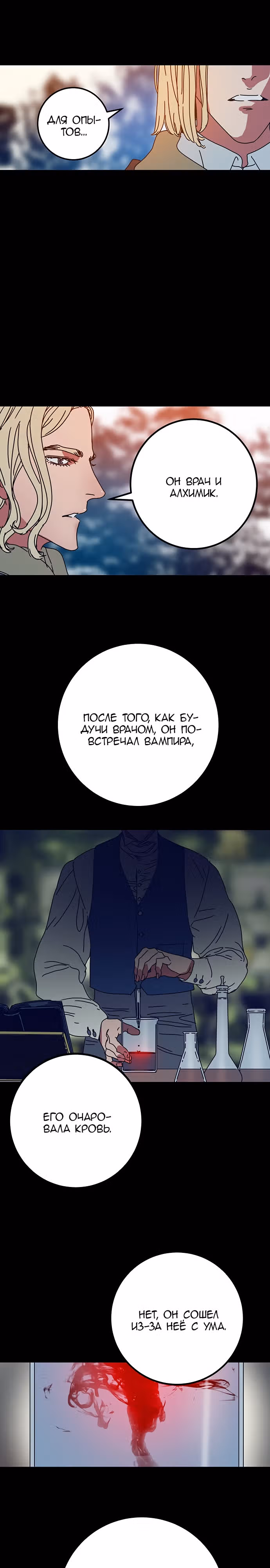 Сеульский вампир — Том 1 · Глава 6, страница 10