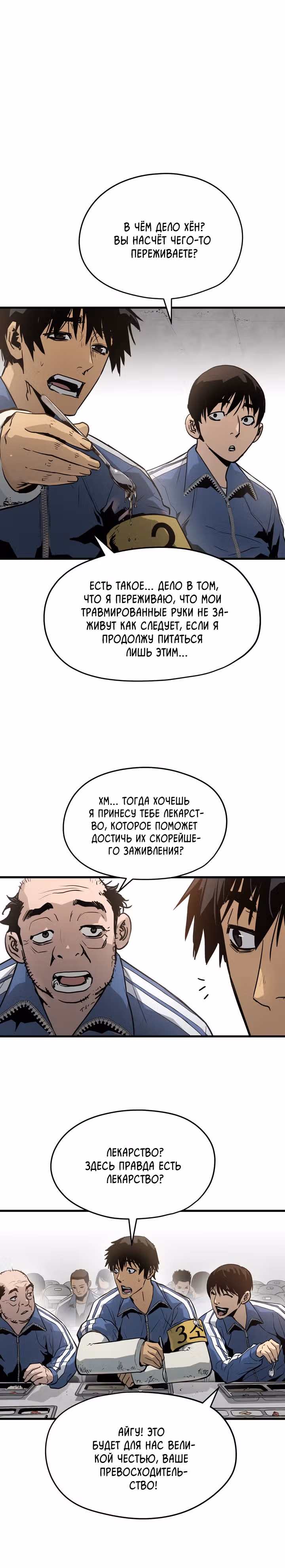 Безжалостный — Том 1 · Глава 13, страница 12
