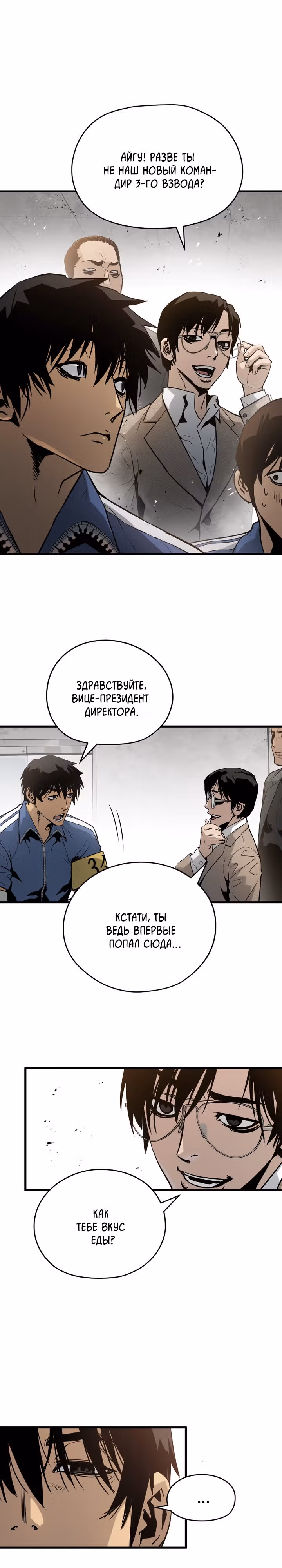 Безжалостный — Том 1 · Глава 13, страница 14
