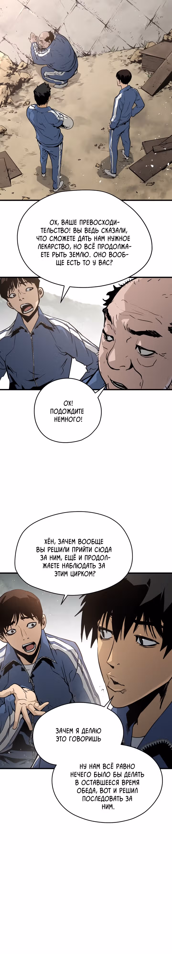 Безжалостный — Том 1 · Глава 13, страница 19