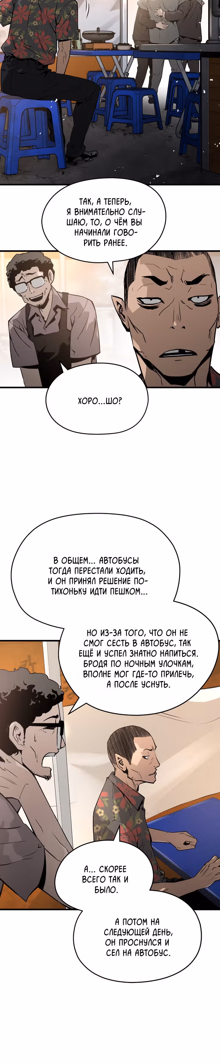 Безжалостный — Том 1 · Глава 13, страница 8
