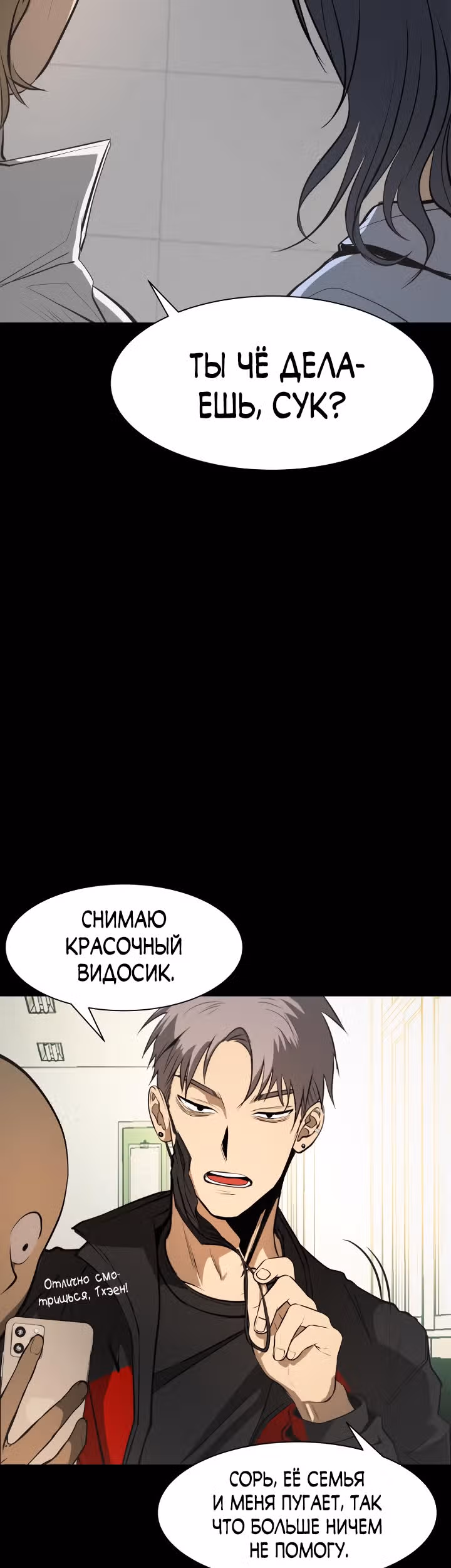 Создание ада с нуля — Том 1 · Глава 9, страница 12