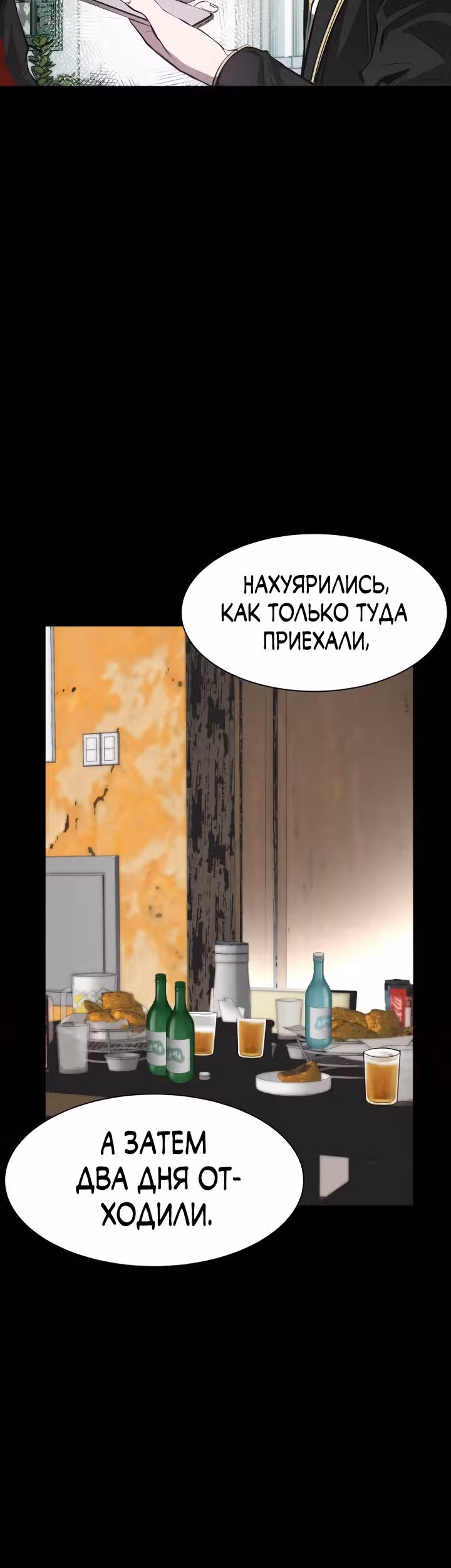 Создание ада с нуля — Том 1 · Глава 9, страница 19