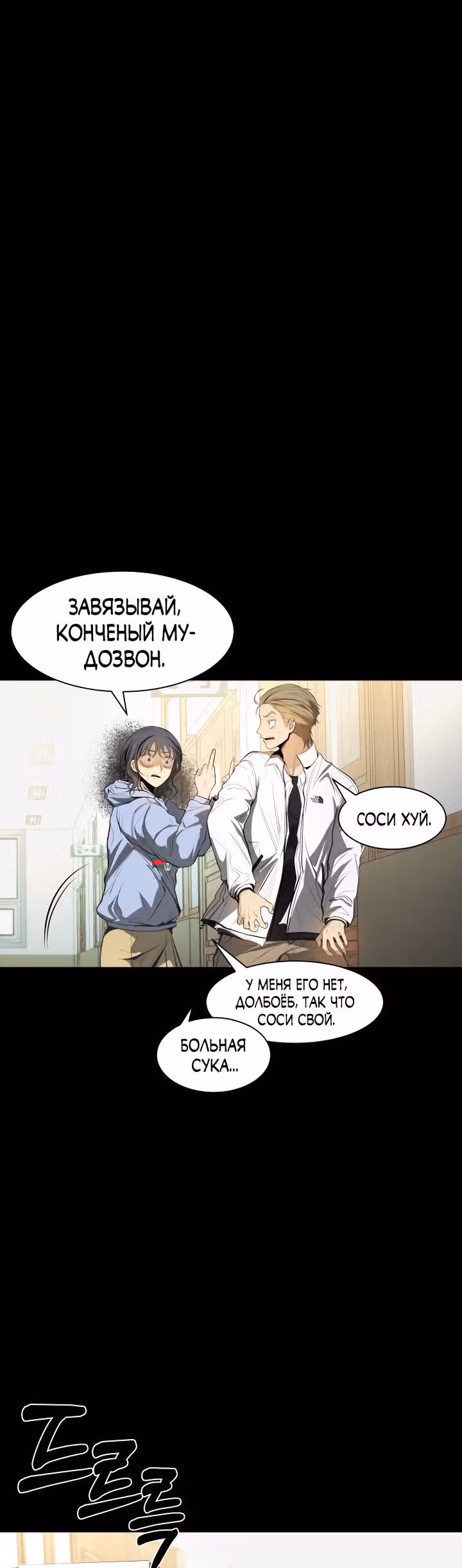 Создание ада с нуля — Том 1 · Глава 9, страница 23