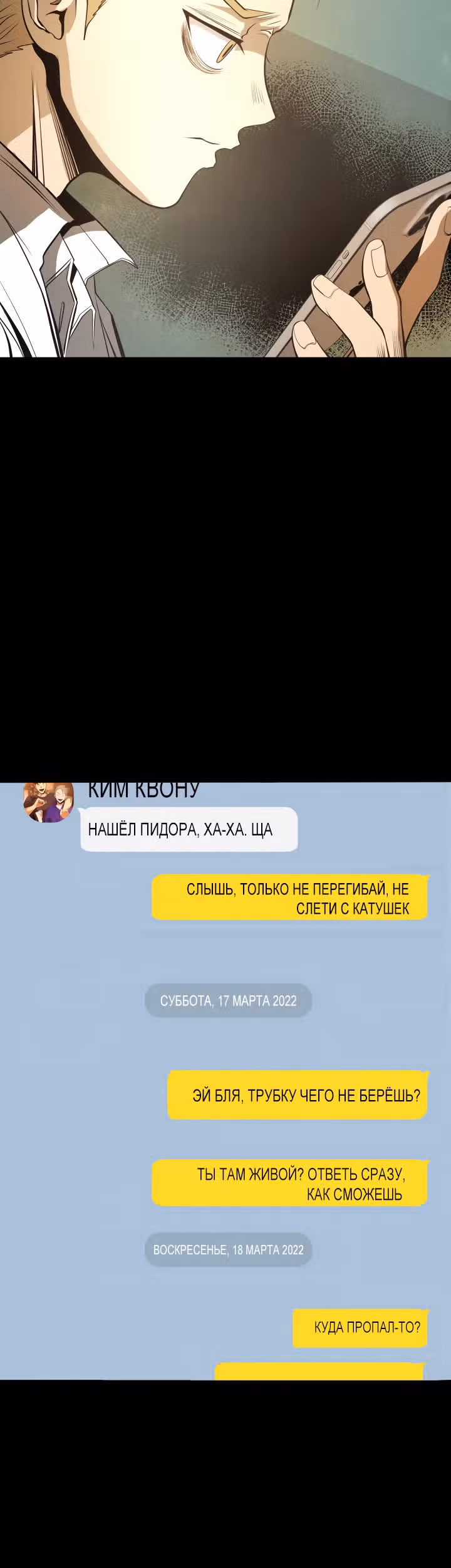 Создание ада с нуля — Том 1 · Глава 9, страница 34