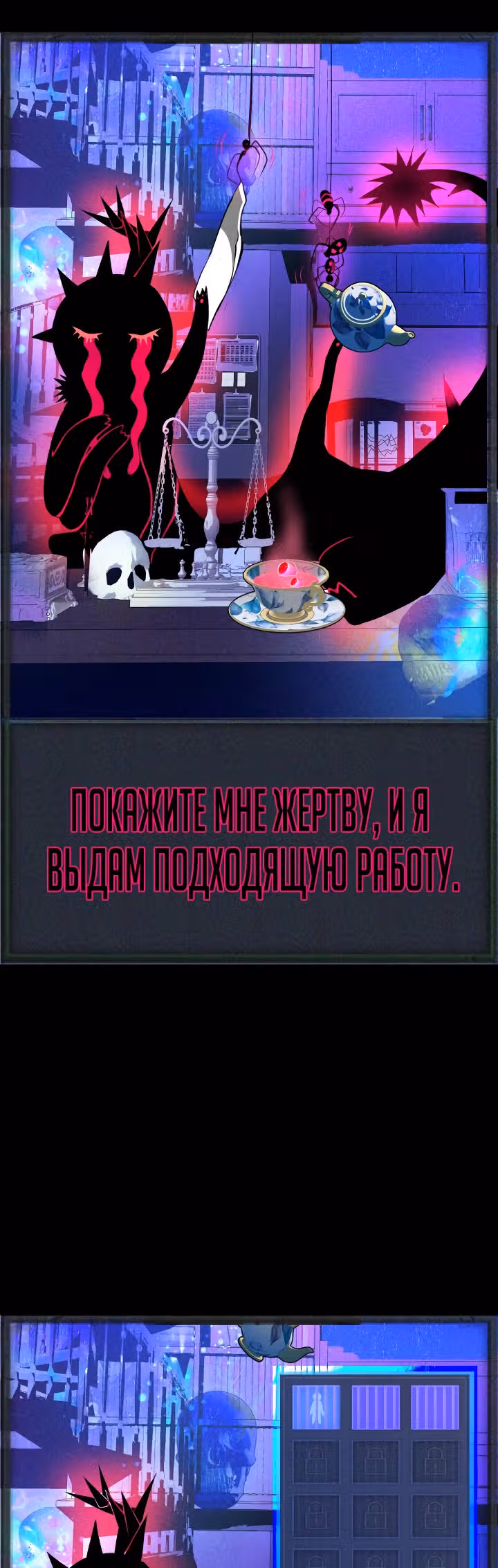 Создание ада с нуля — Том 1 · Глава 9, страница 39
