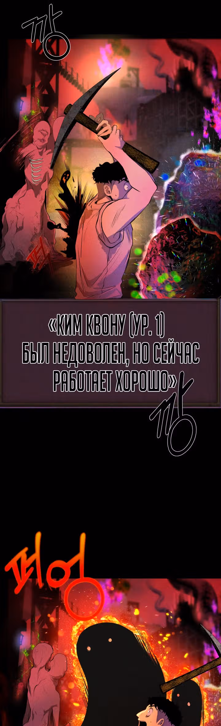 Создание ада с нуля — Том 1 · Глава 9, страница 45
