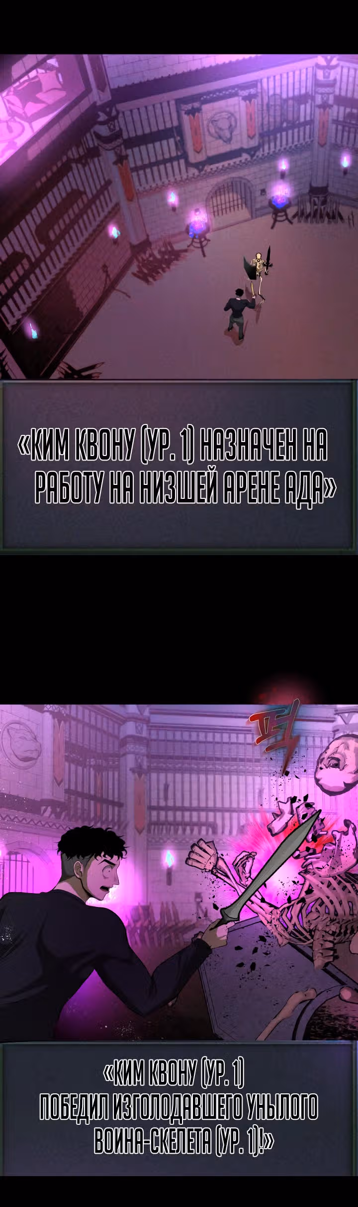 Создание ада с нуля — Том 1 · Глава 9, страница 55
