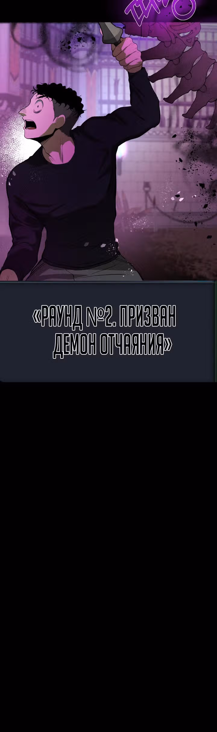 Создание ада с нуля — Том 1 · Глава 9, страница 57