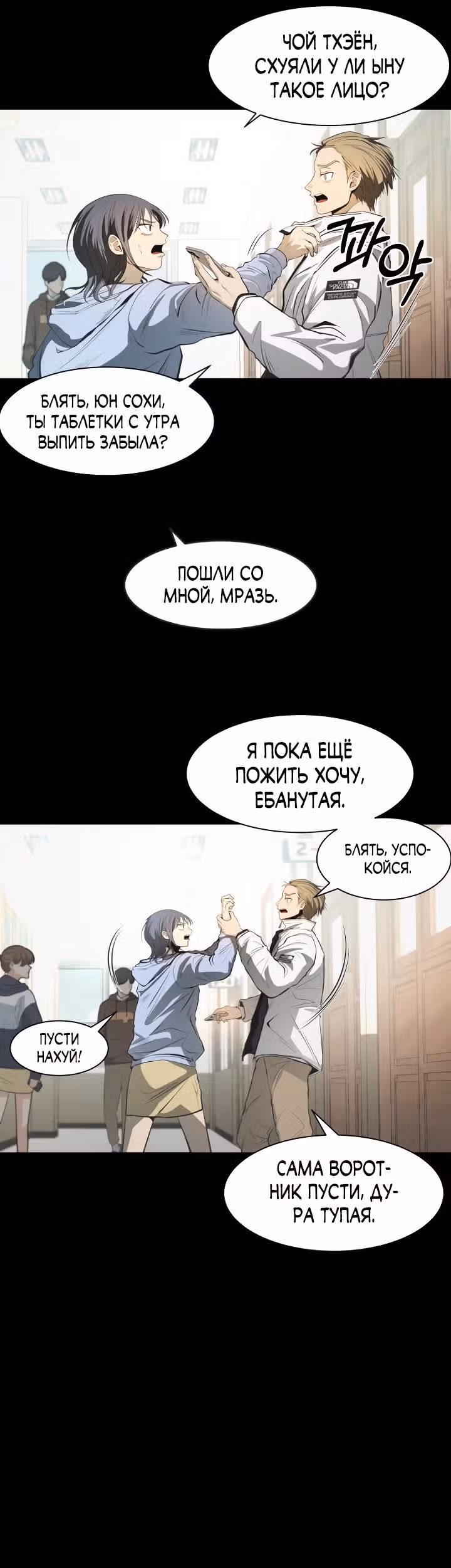 Создание ада с нуля — Том 1 · Глава 9, страница 8
