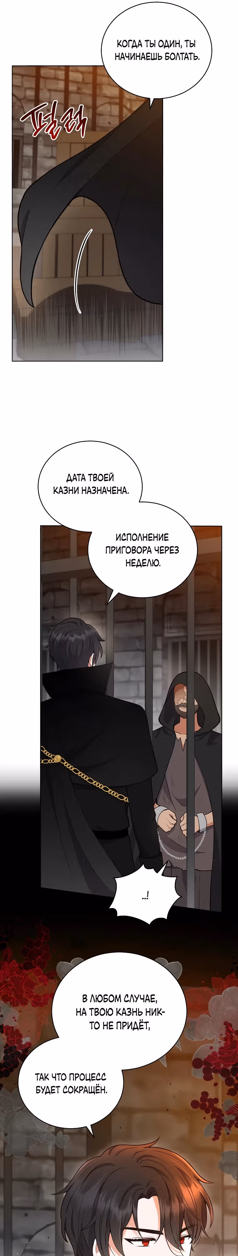 Я стала невесткой бешеного пса — Том 1 · Глава 5, страница 2
