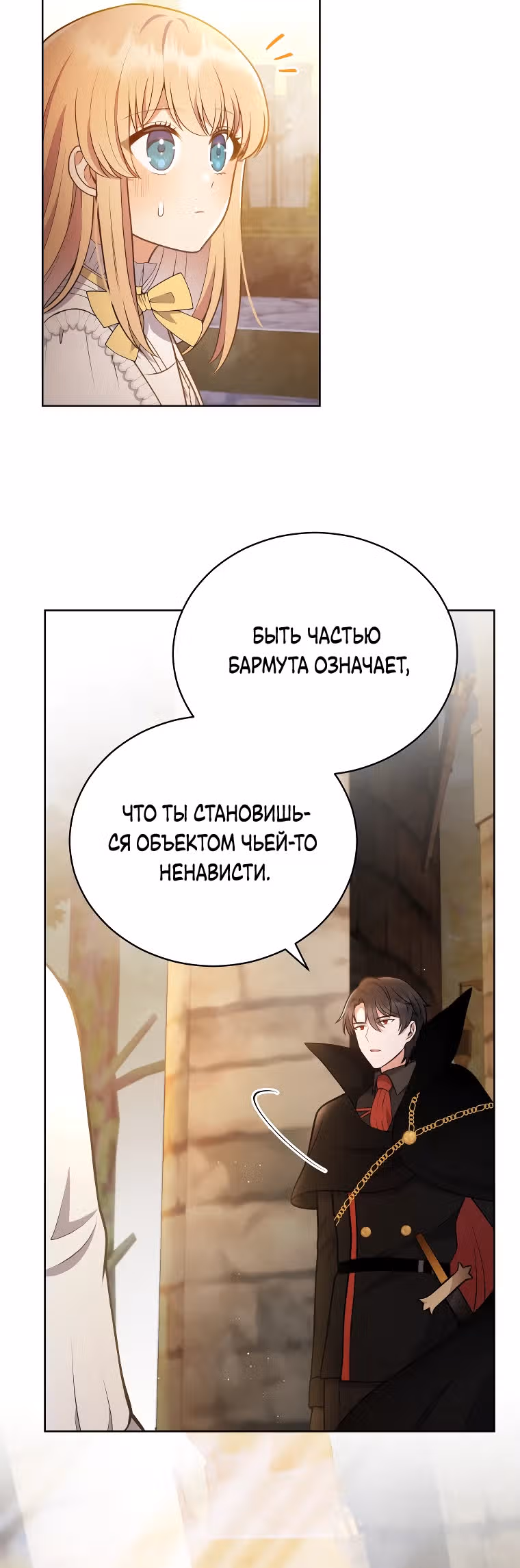Я стала невесткой бешеного пса — Том 1 · Глава 5, страница 12