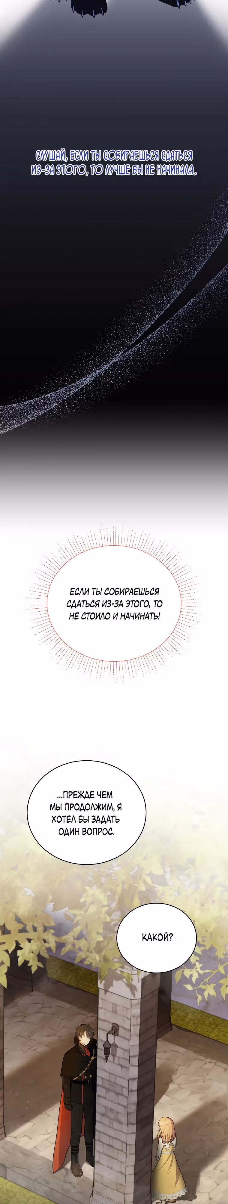 Я стала невесткой бешеного пса — Том 1 · Глава 5, страница 14