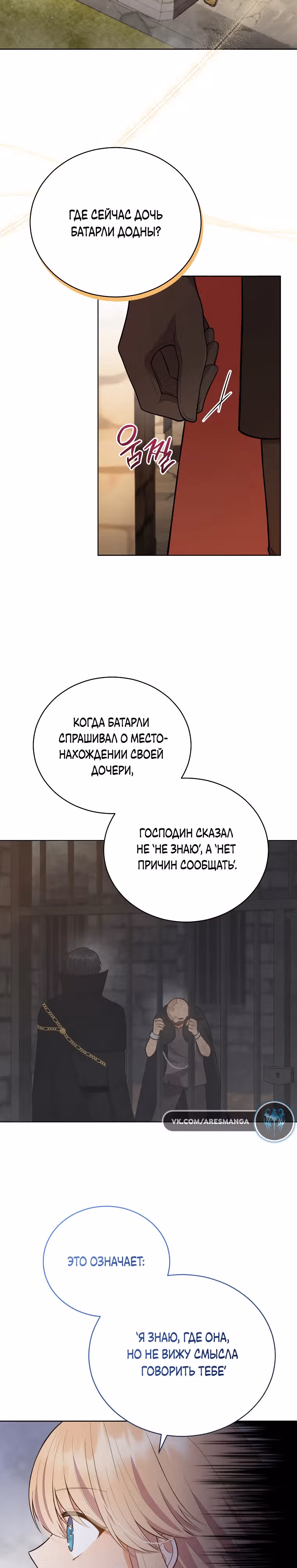 Я стала невесткой бешеного пса — Том 1 · Глава 5, страница 15