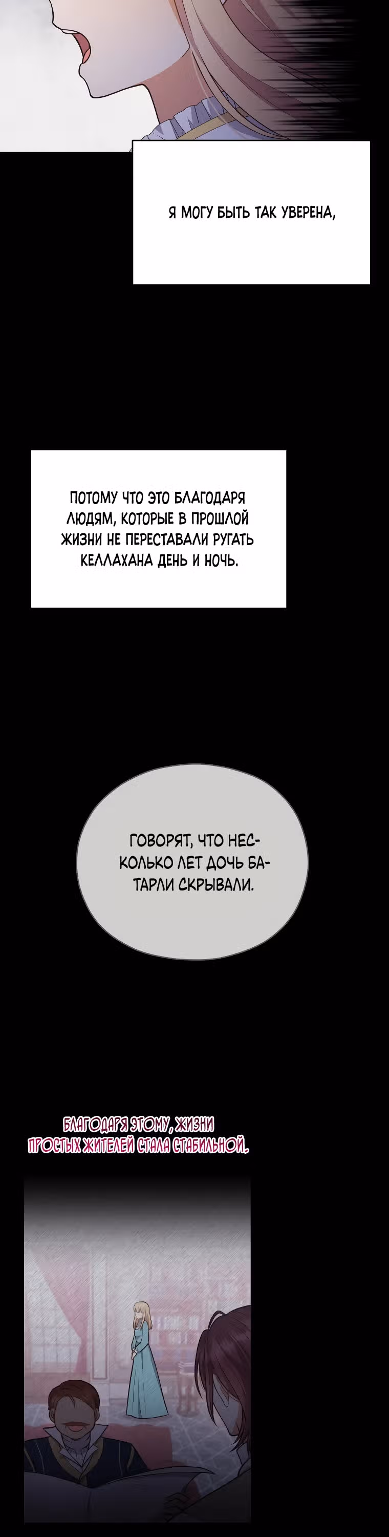 Я стала невесткой бешеного пса — Том 1 · Глава 5, страница 16