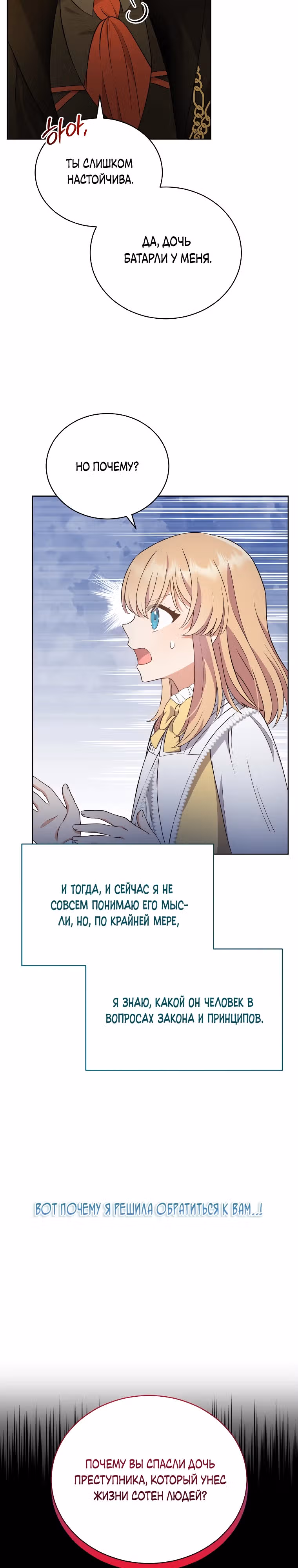 Я стала невесткой бешеного пса — Том 1 · Глава 5, страница 18