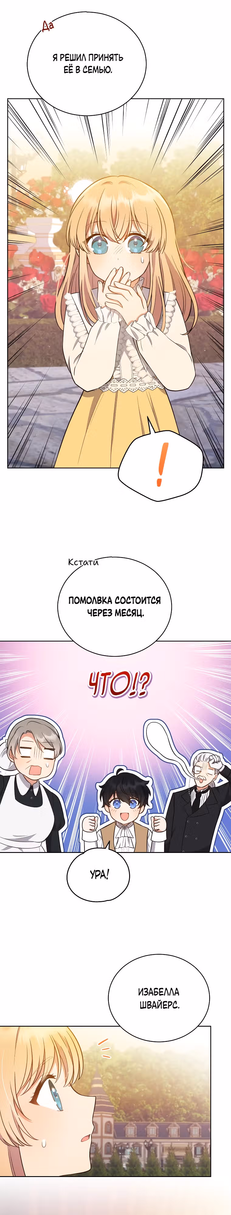 Я стала невесткой бешеного пса — Том 1 · Глава 5, страница 31