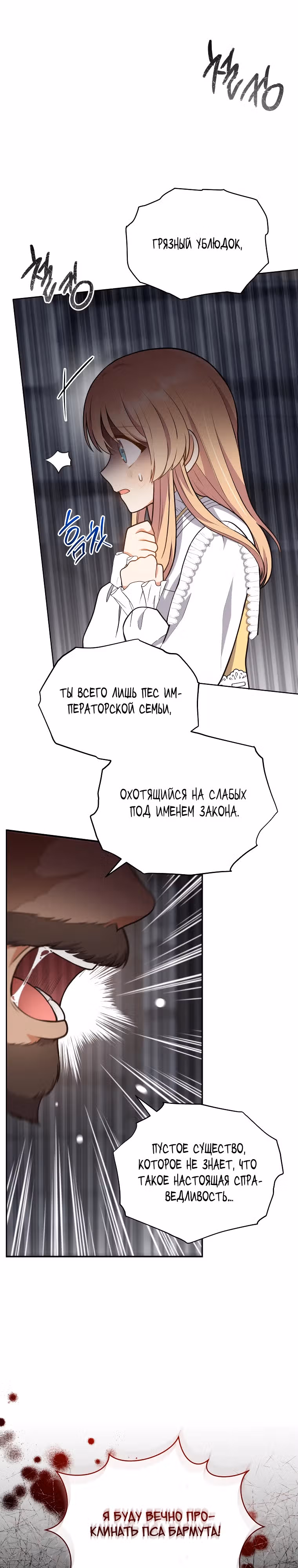 Я стала невесткой бешеного пса — Том 1 · Глава 5, страница 10