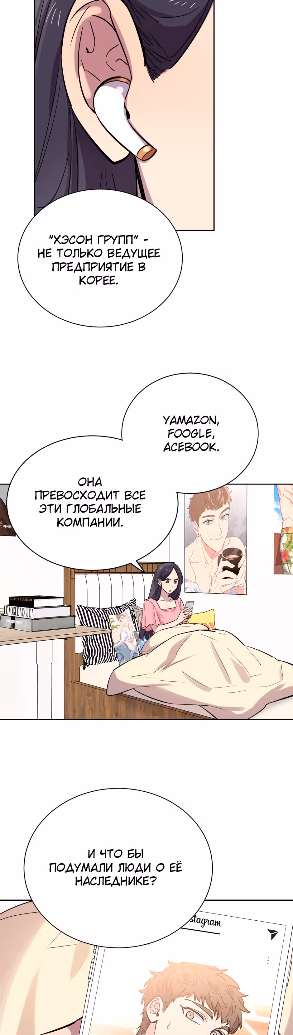 Мне не присуща ваша глупость! — Том 1 · Глава 26, страница 17