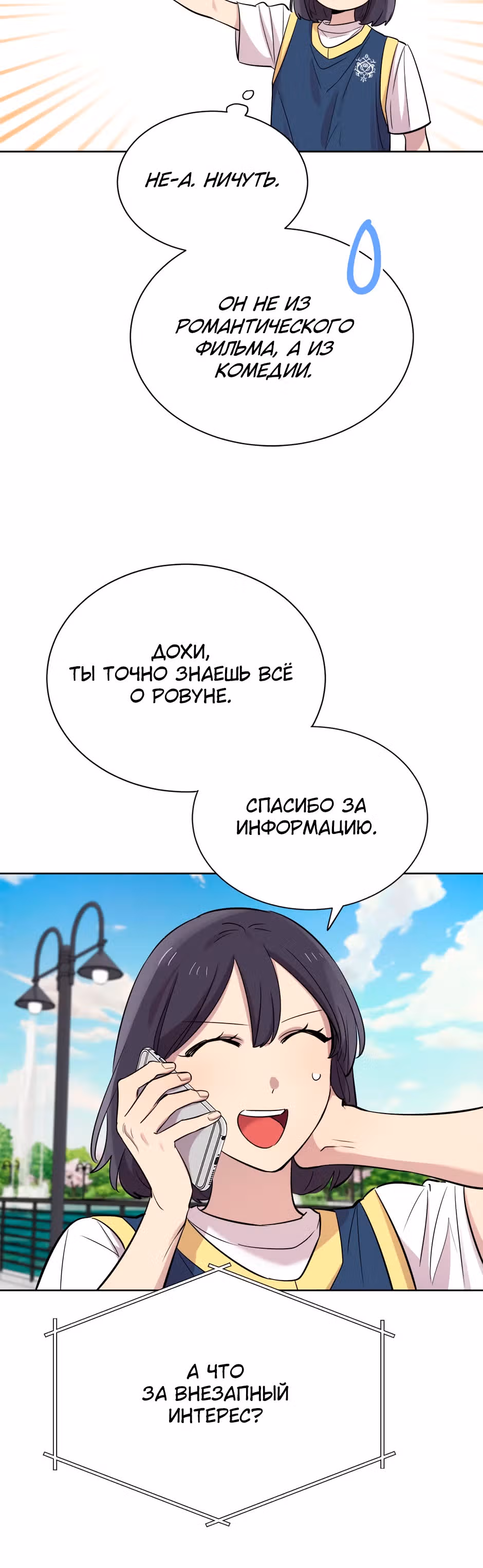 Мне не присуща ваша глупость! — Том 1 · Глава 26, страница 22