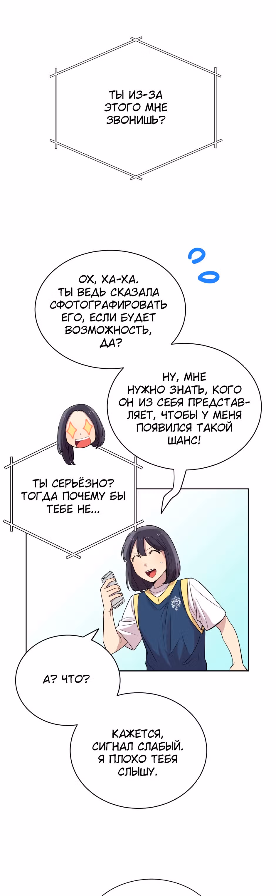 Мне не присуща ваша глупость! — Том 1 · Глава 26, страница 23