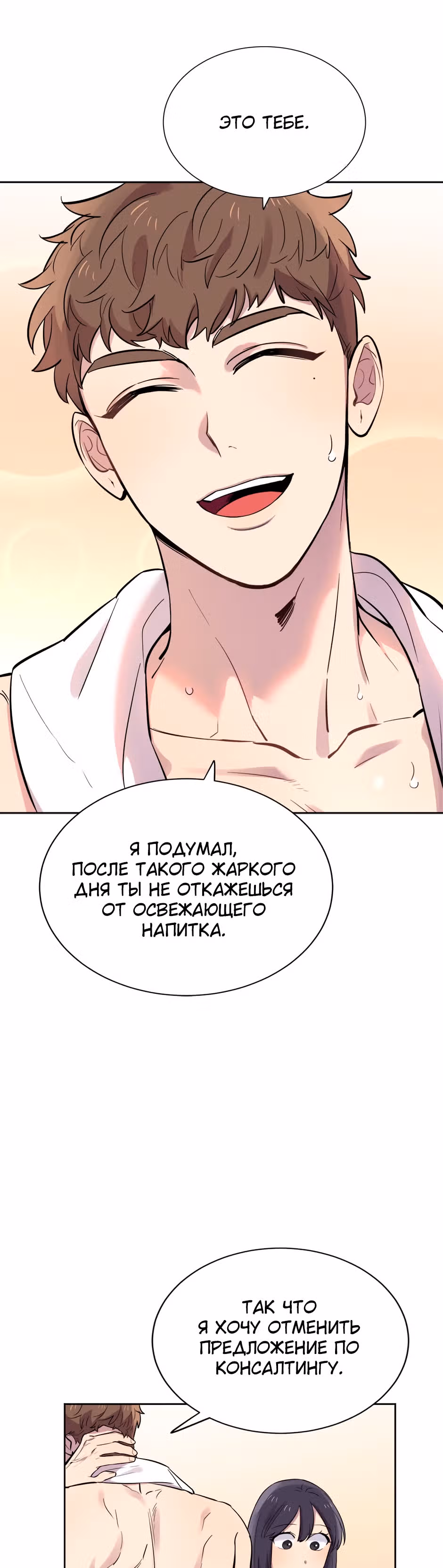 Мне не присуща ваша глупость! — Том 1 · Глава 26, страница 42
