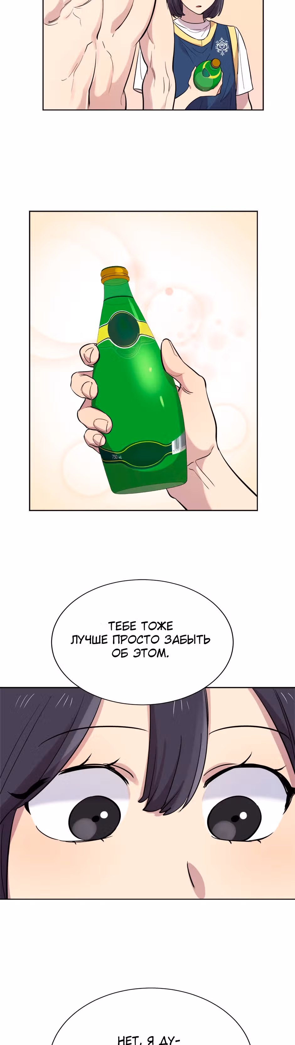 Мне не присуща ваша глупость! — Том 1 · Глава 26, страница 43