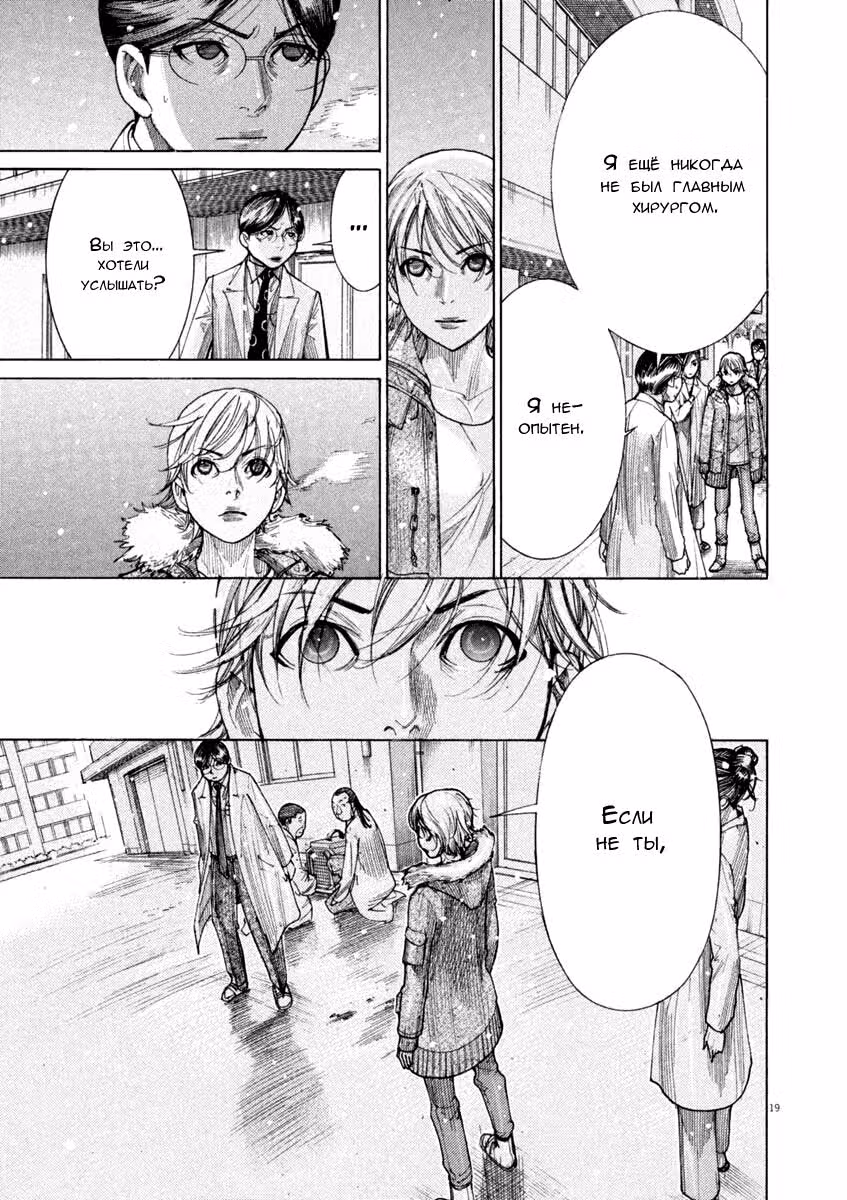 Команда "Дракон Медицинский" — Том 3 · Глава 184, страница 22