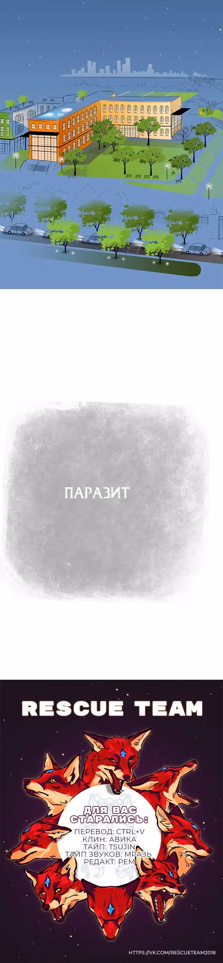 Паразит — Том 2 · Глава 25, страница 12