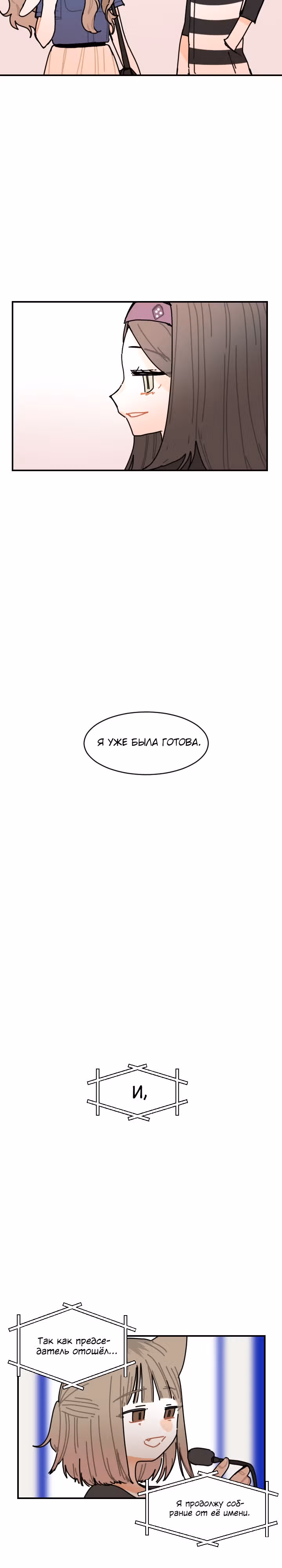 Клевер под ногами — Том 2 · Глава 45, страница 7