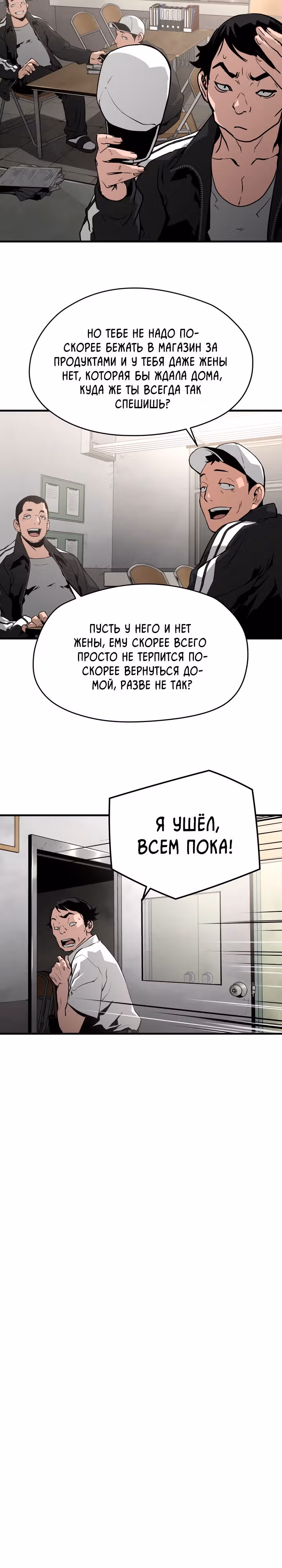 Безжалостный — Том 1 · Глава 14, страница 2