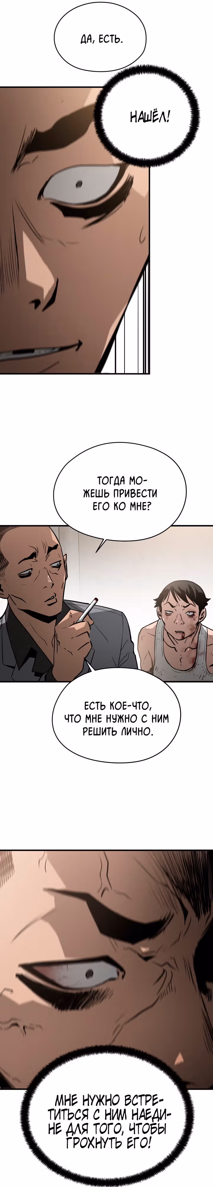 Безжалостный — Том 1 · Глава 14, страница 16