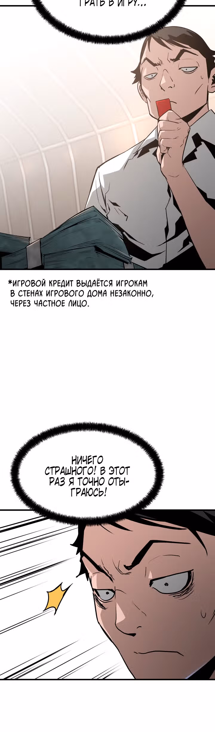 Безжалостный — Том 1 · Глава 14, страница 5