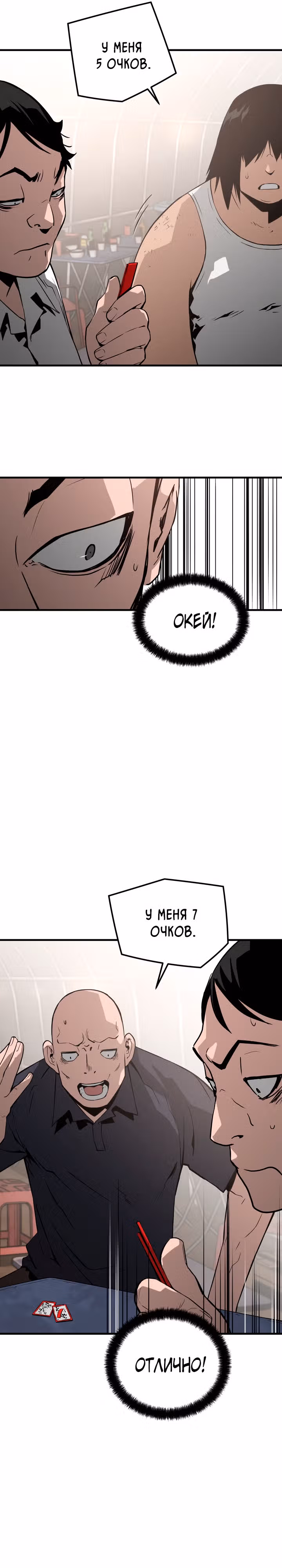 Безжалостный — Том 1 · Глава 14, страница 6