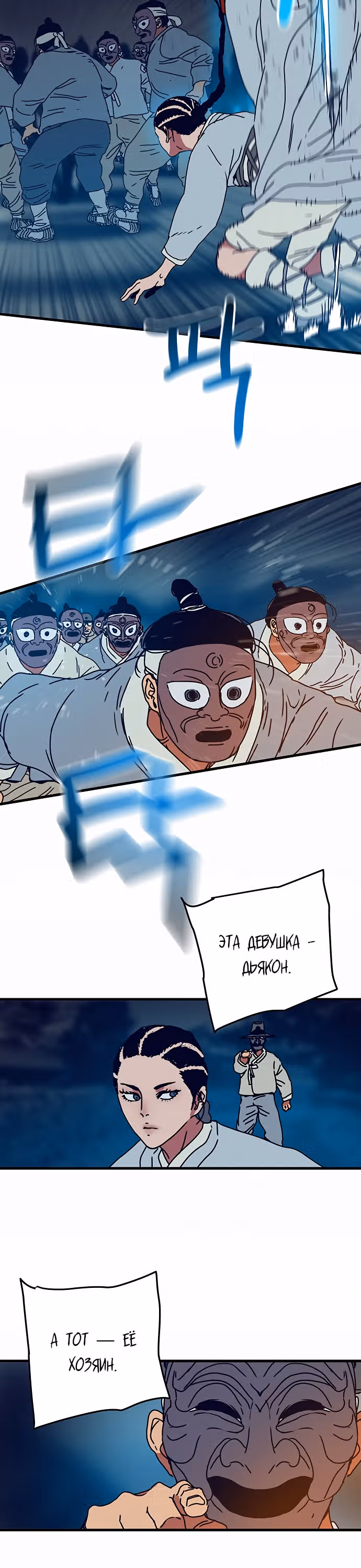 Сеульский вампир — Том 1 · Глава 7, страница 12