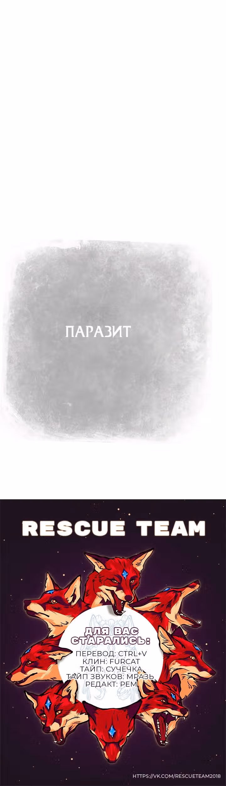 Паразит — Том 2 · Глава 26, страница 19