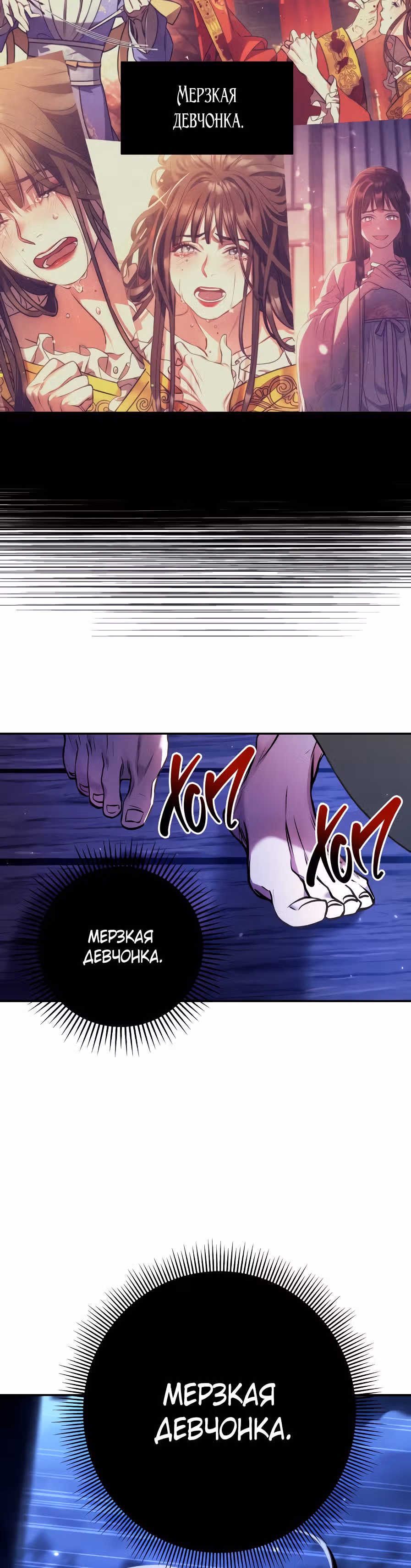 Песнь любви Хиран — Том 1 · Глава 9, страница 24