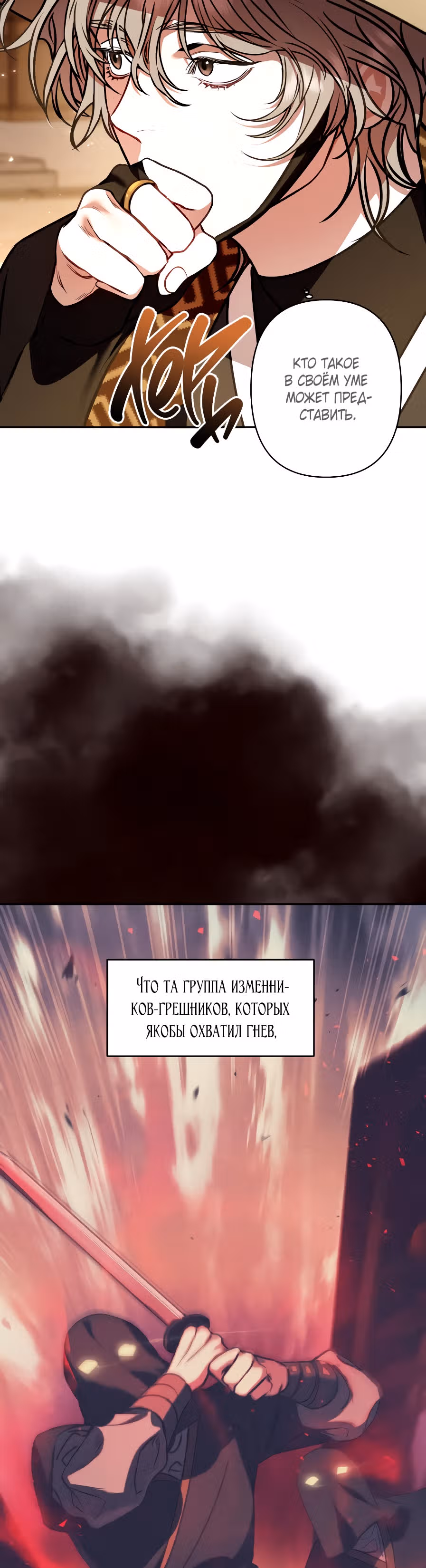 Песнь любви Хиран — Том 1 · Глава 9, страница 28