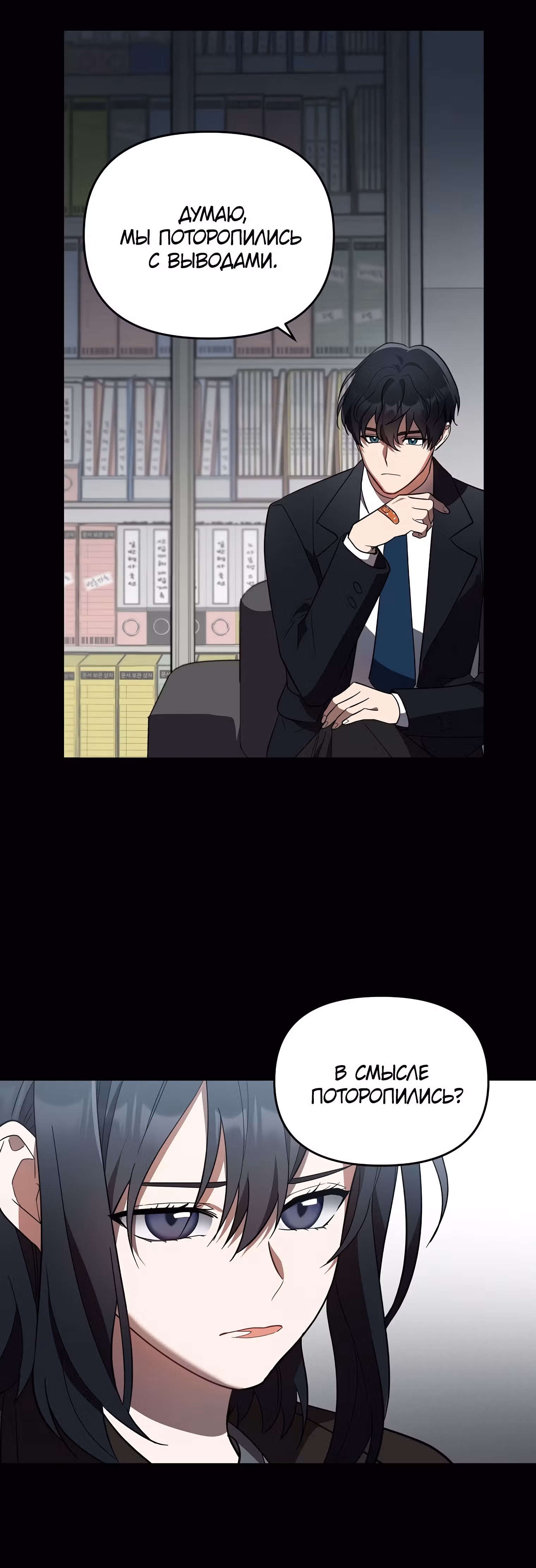 Я убил его — Том 1 · Глава 8, страница 3