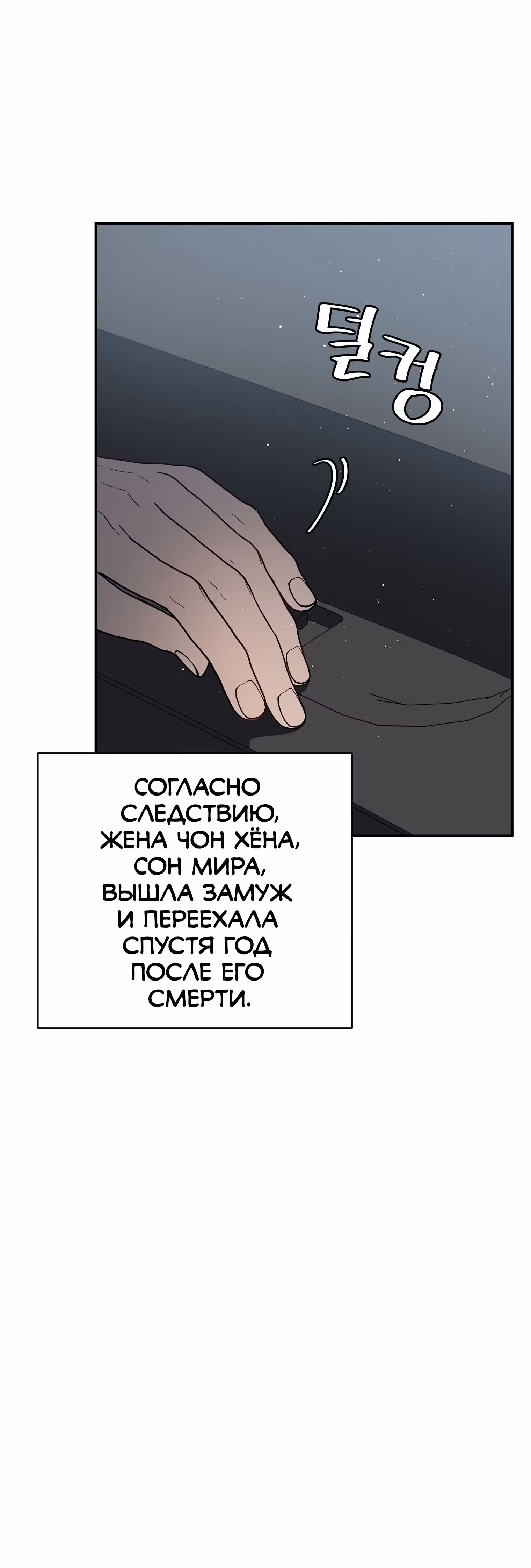 Я убил его — Том 1 · Глава 8, страница 23