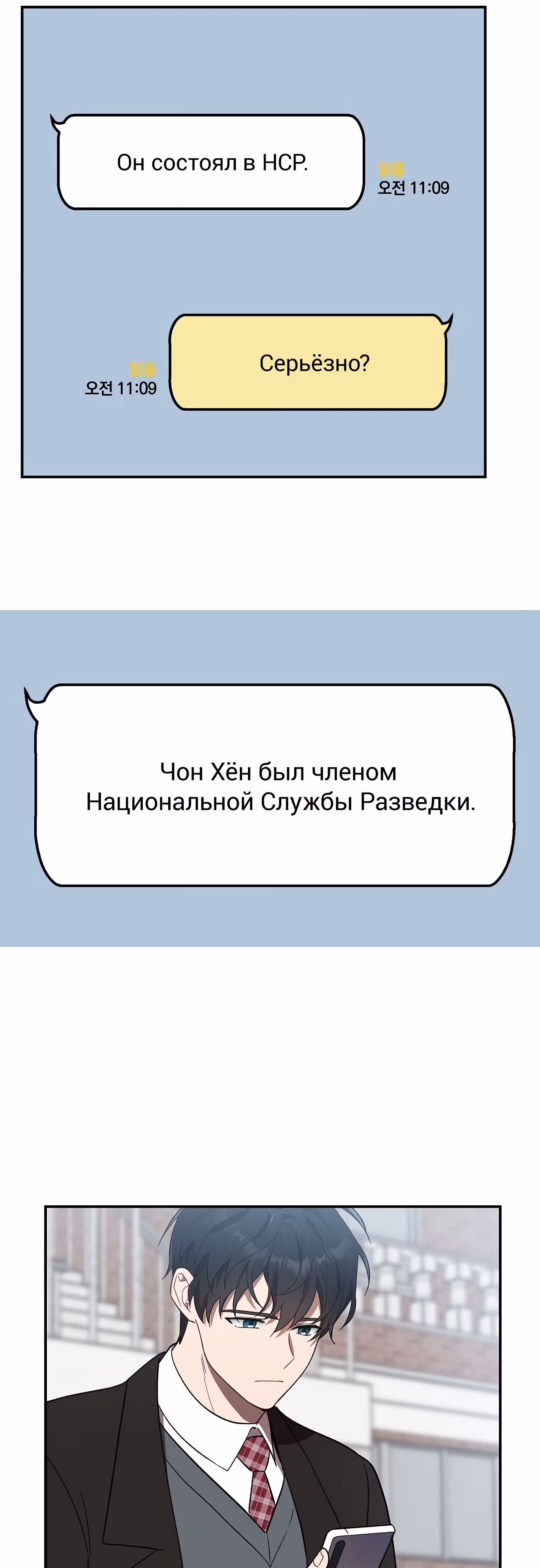 Я убил его — Том 1 · Глава 8, страница 28