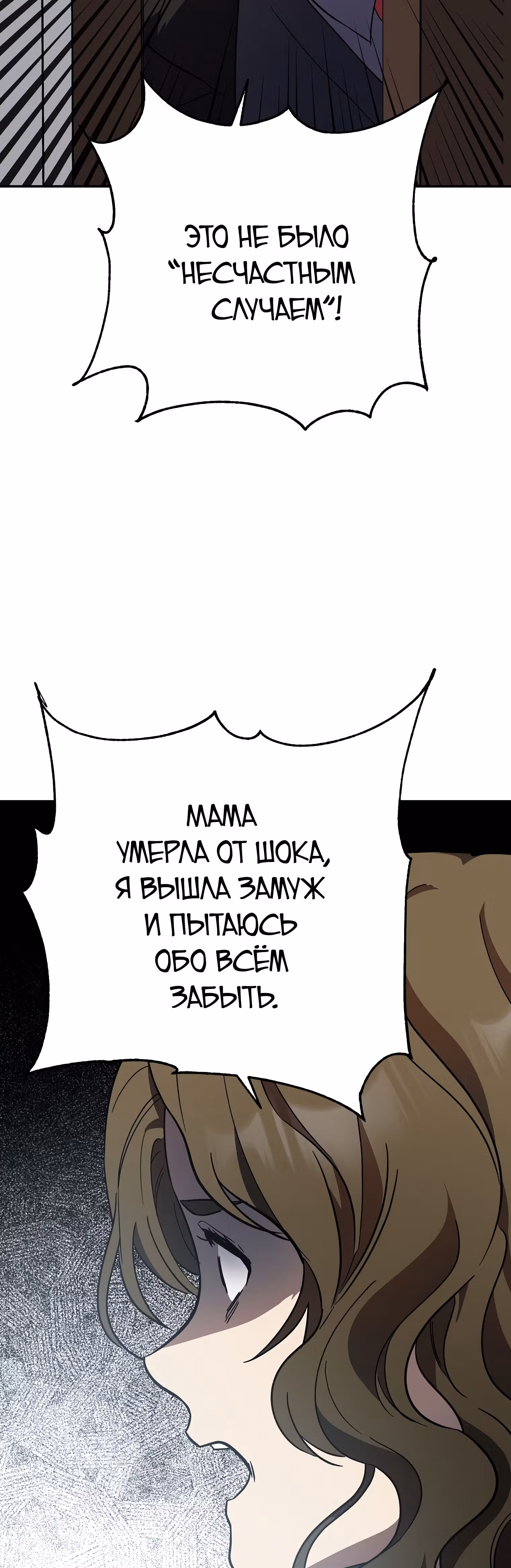 Я убил его — Том 1 · Глава 8, страница 36