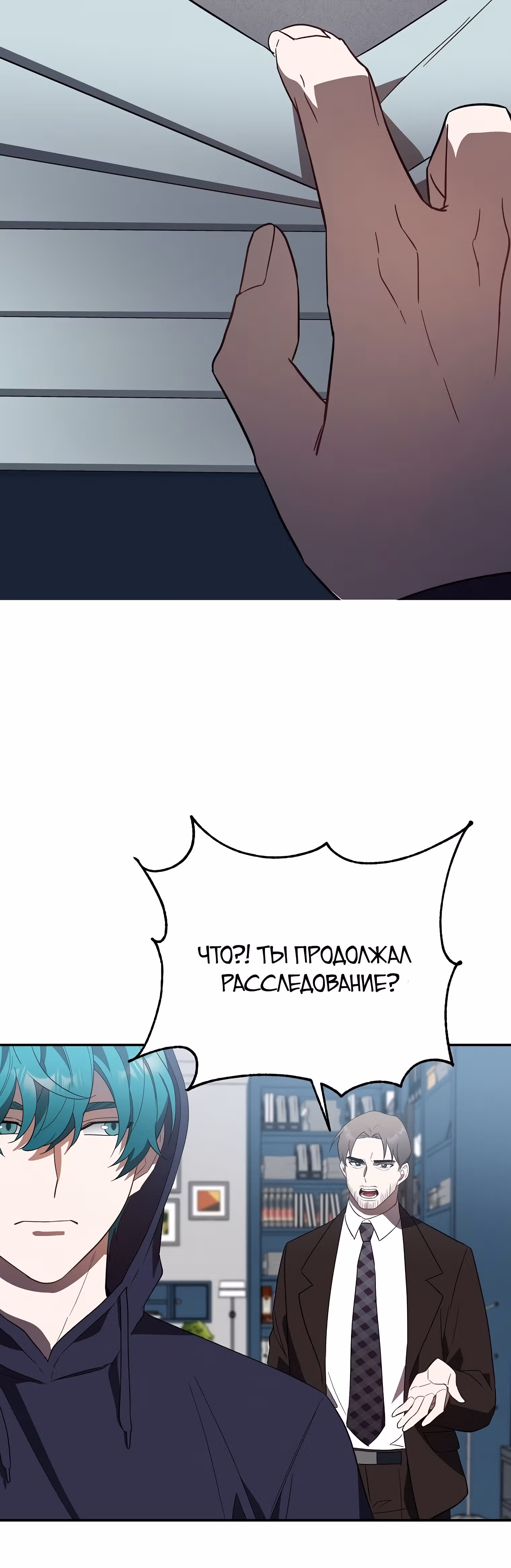 Я убил его — Том 1 · Глава 8, страница 46