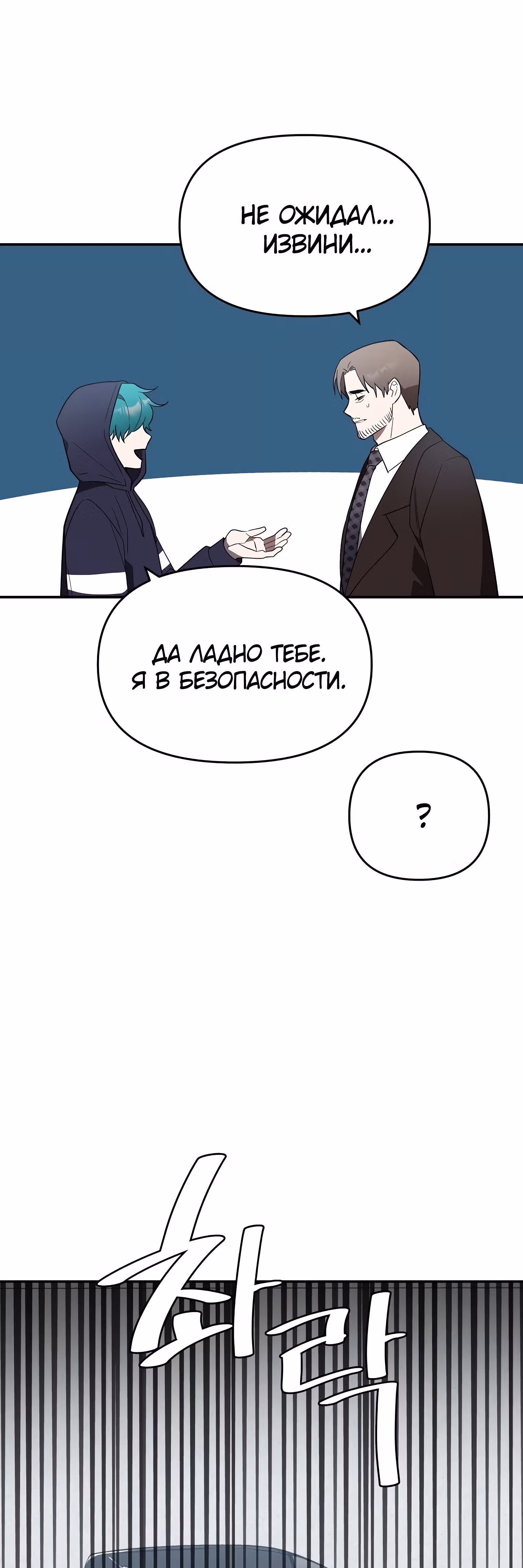 Я убил его — Том 1 · Глава 8, страница 49