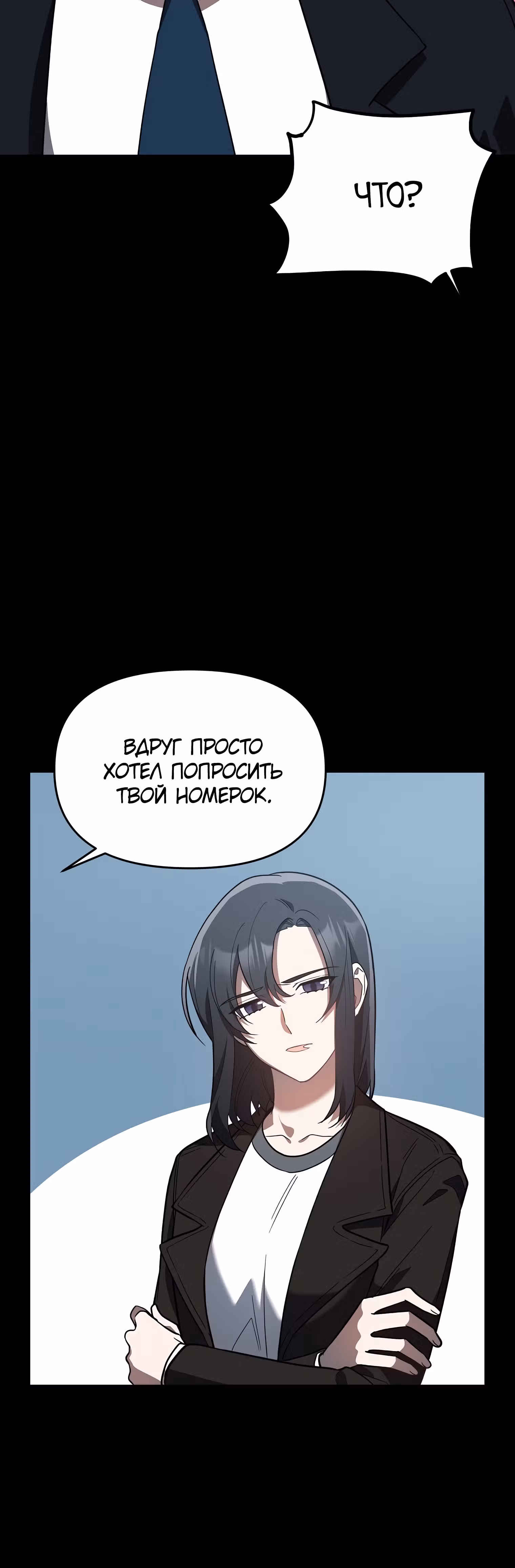 Я убил его — Том 1 · Глава 8, страница 9