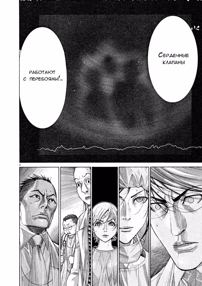 Команда "Дракон Медицинский" — Том 3 · Глава 185, страница 8