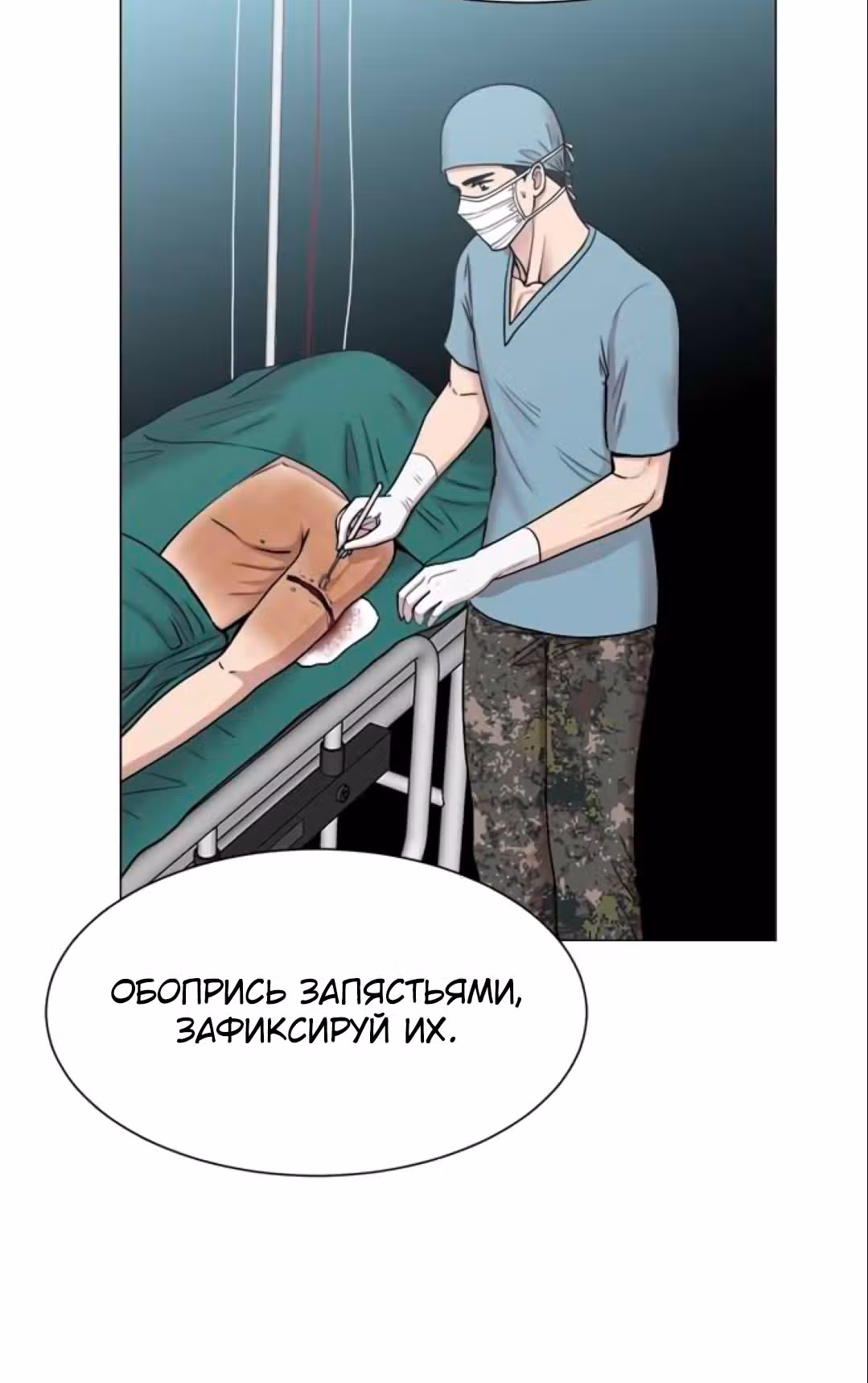 Центр травматологии: Золотой Час — Том 1 · Глава 23, страница 18