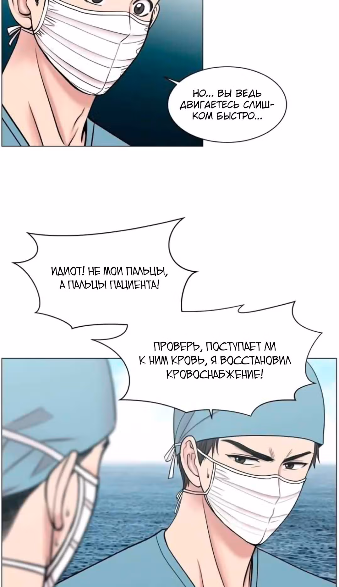 Центр травматологии: Золотой Час — Том 1 · Глава 23, страница 25