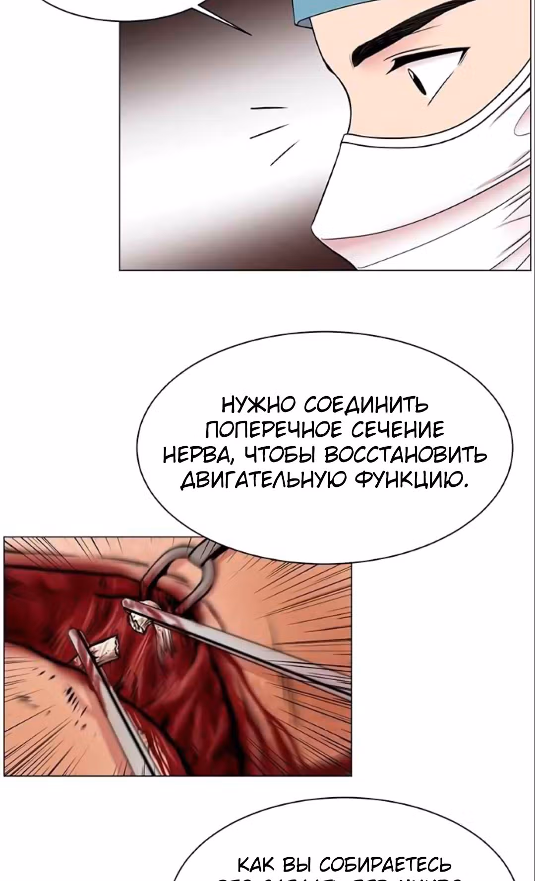 Центр травматологии: Золотой Час — Том 1 · Глава 23, страница 61